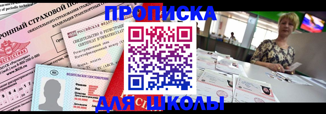 прописка для работы в Тольятти