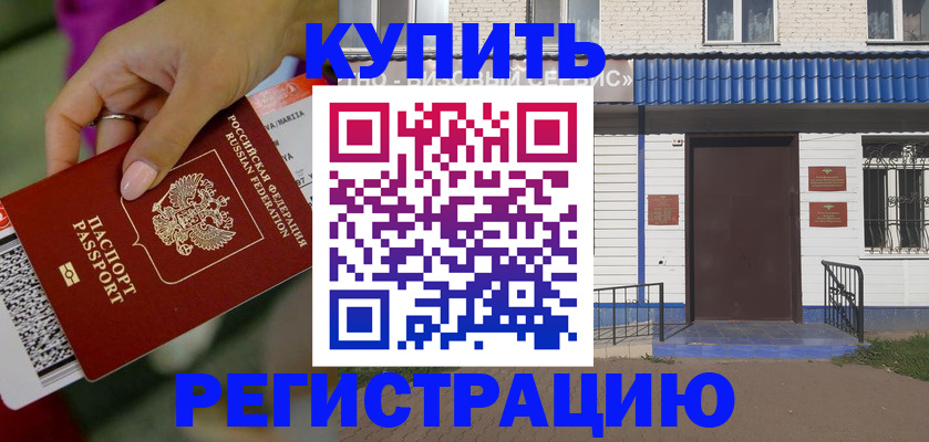 временная регистрация поиск в Тольятти