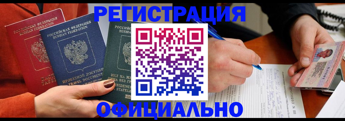 временная регистрация надежно в Тольятти